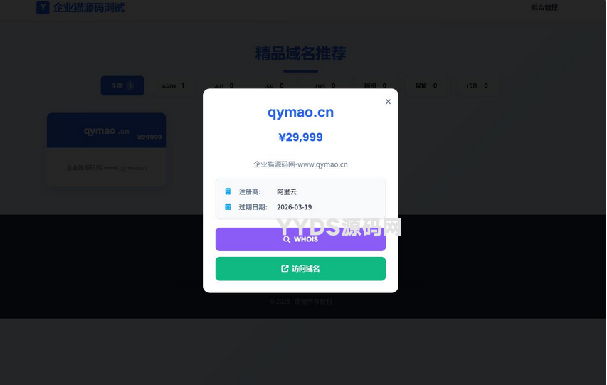 带简易后台管理的米表系统 域名出售系统 自适应页面