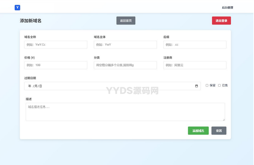 带简易后台管理的米表系统 域名出售系统 自适应页面
