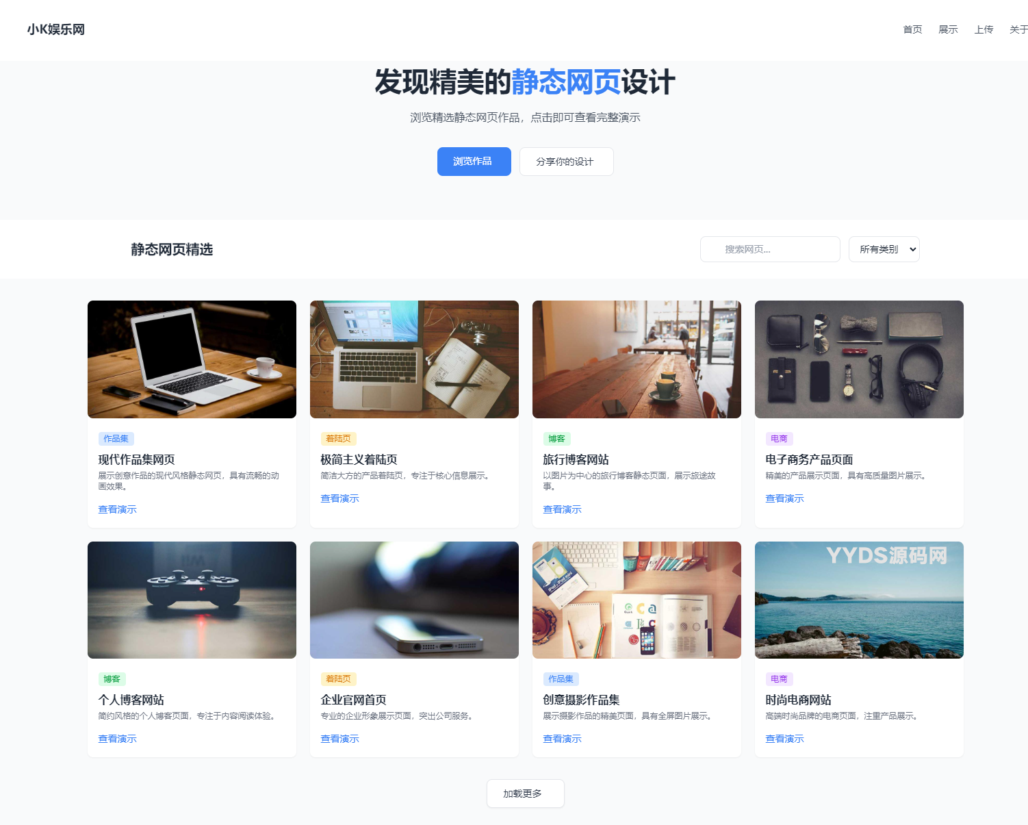 作品设计展示代码可上传自动适应静态源码