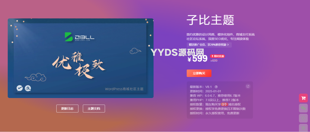 最新2025子比主题zibll-V8.1(含教程)|子比主题8.1开心版过授权