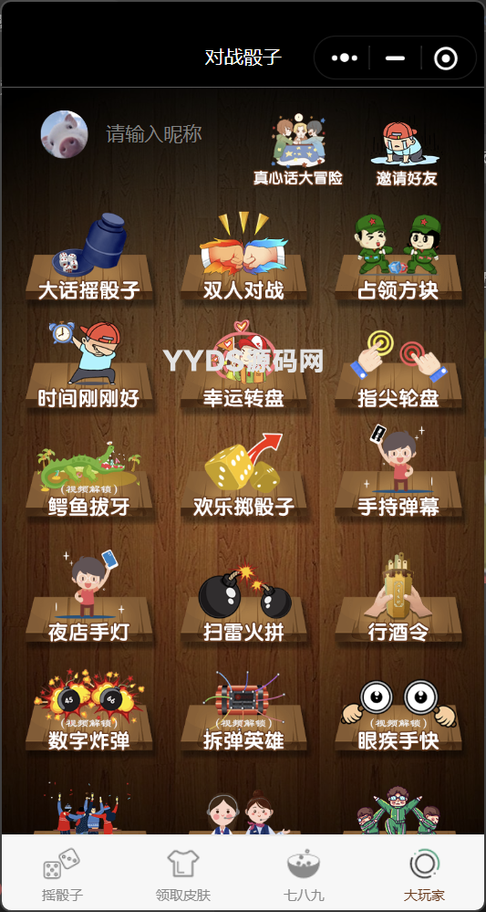 喝酒酒桌小游戏神器流量主小程序修复头像源码