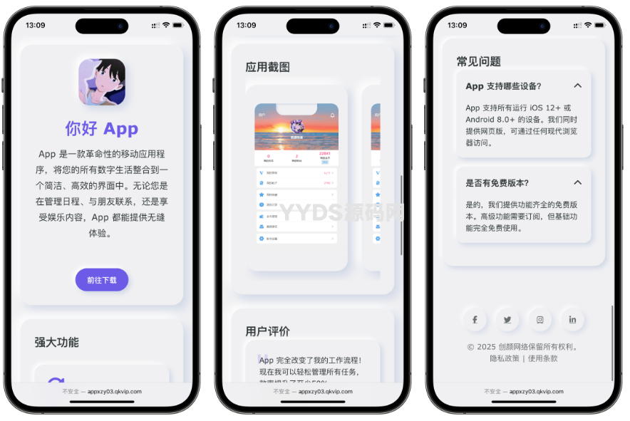 简约漂亮的APP应用下载页源码