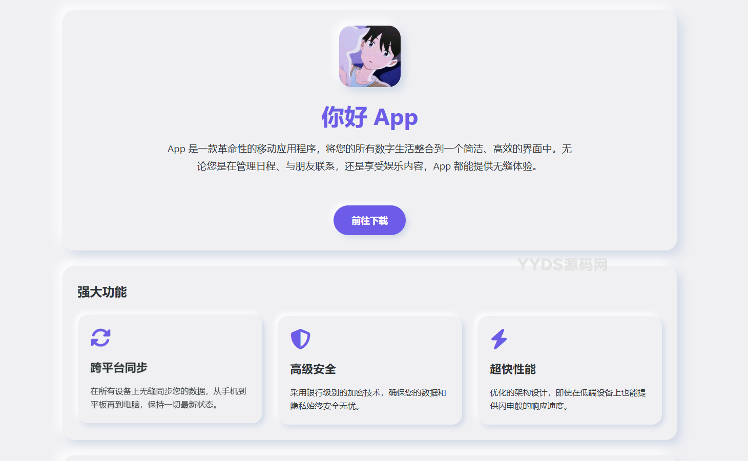 简约漂亮的APP应用下载页源码