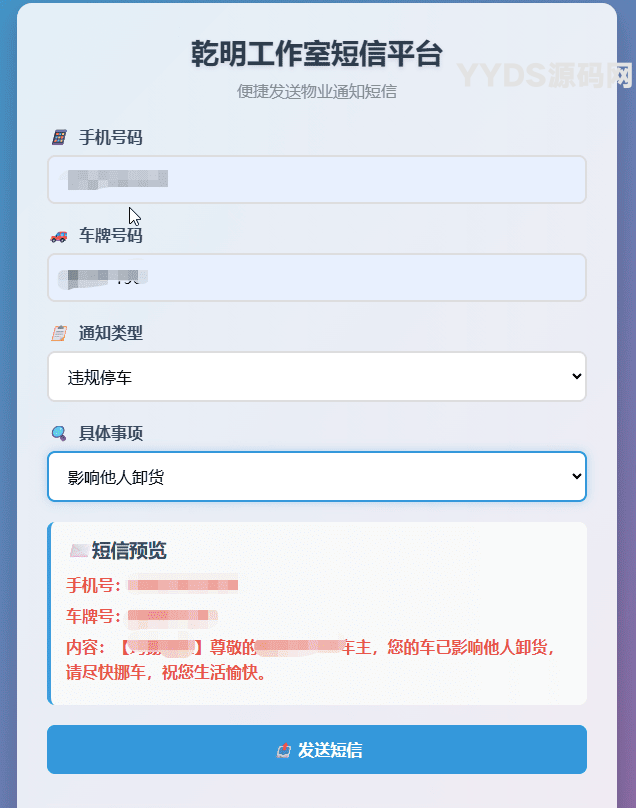 纯HTML物业管理短信发送系统