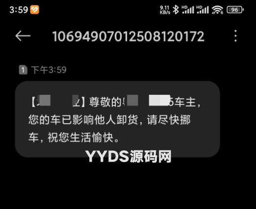 纯HTML物业管理短信发送系统