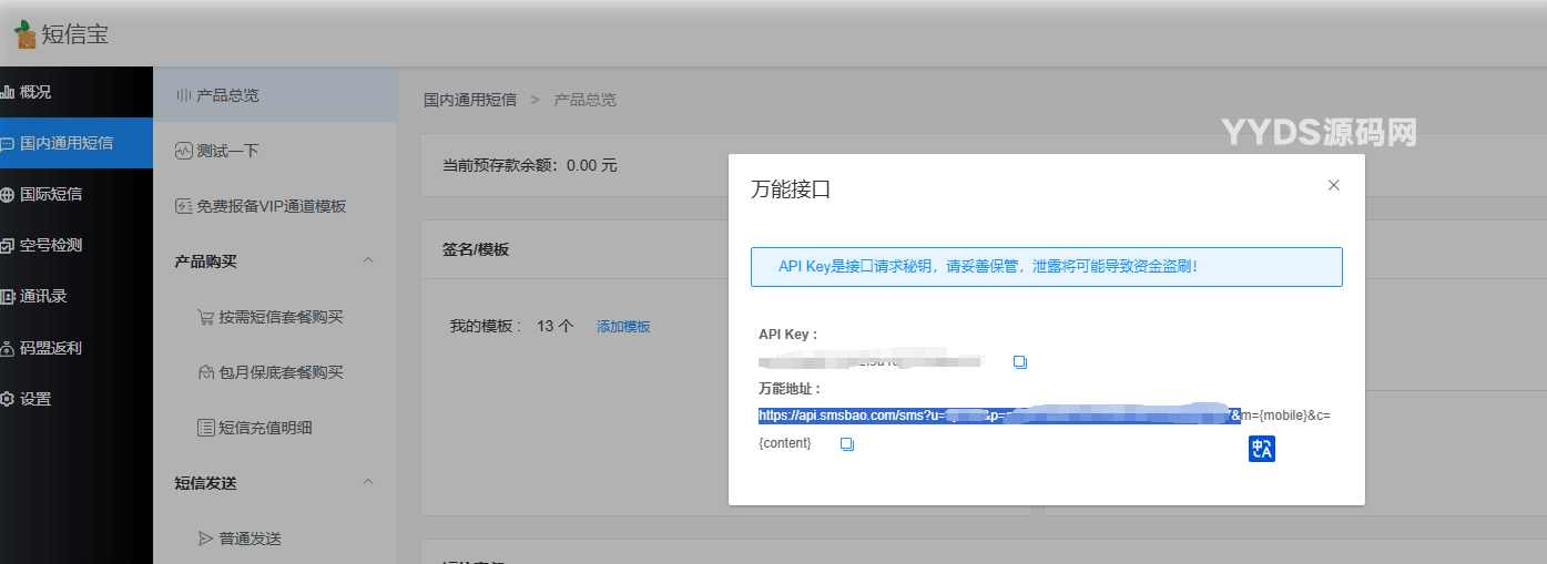 纯HTML物业管理短信发送系统