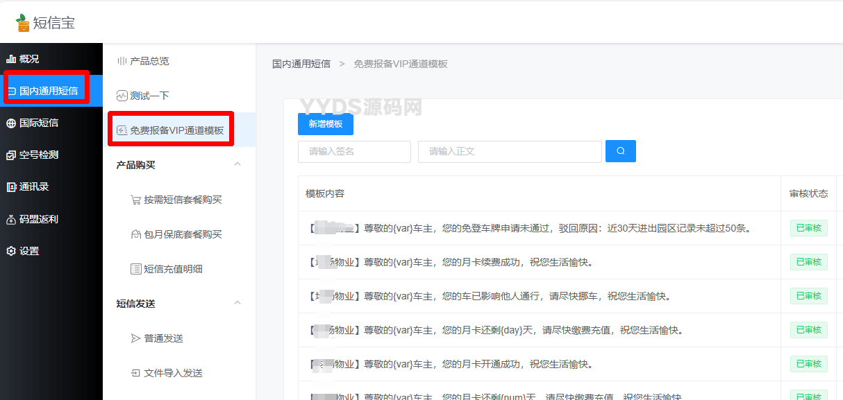 纯HTML物业管理短信发送系统