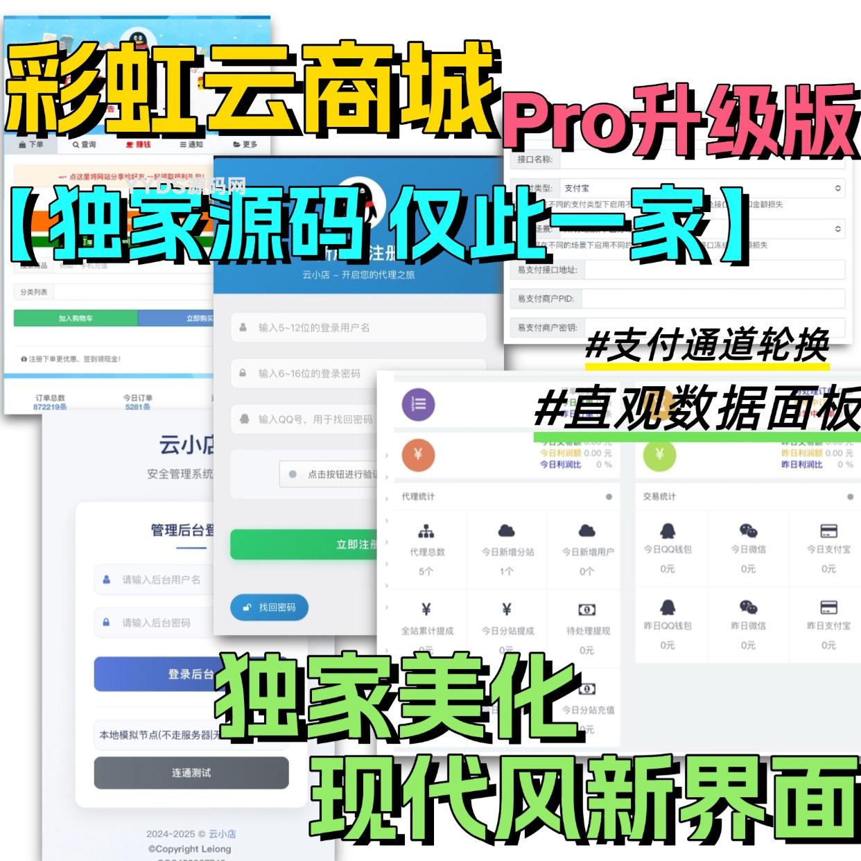彩虹云商城二开美化版 沉梦云Pro美化版 新增超多功能