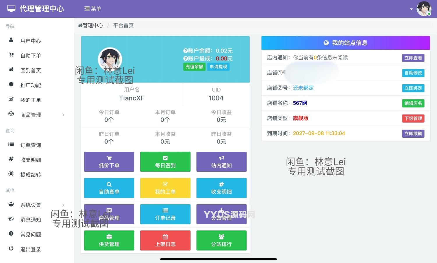 彩虹云商城二开美化版 沉梦云Pro美化版 新增超多功能