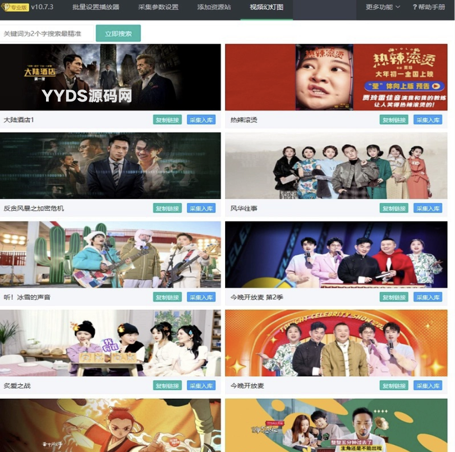 苹果cms10系统影视采集插件自动分类 萌芽采集插件Pro