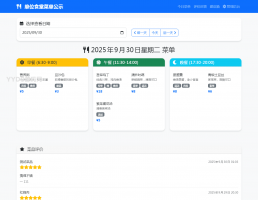 单位餐厅食谱菜单公示带评论系统