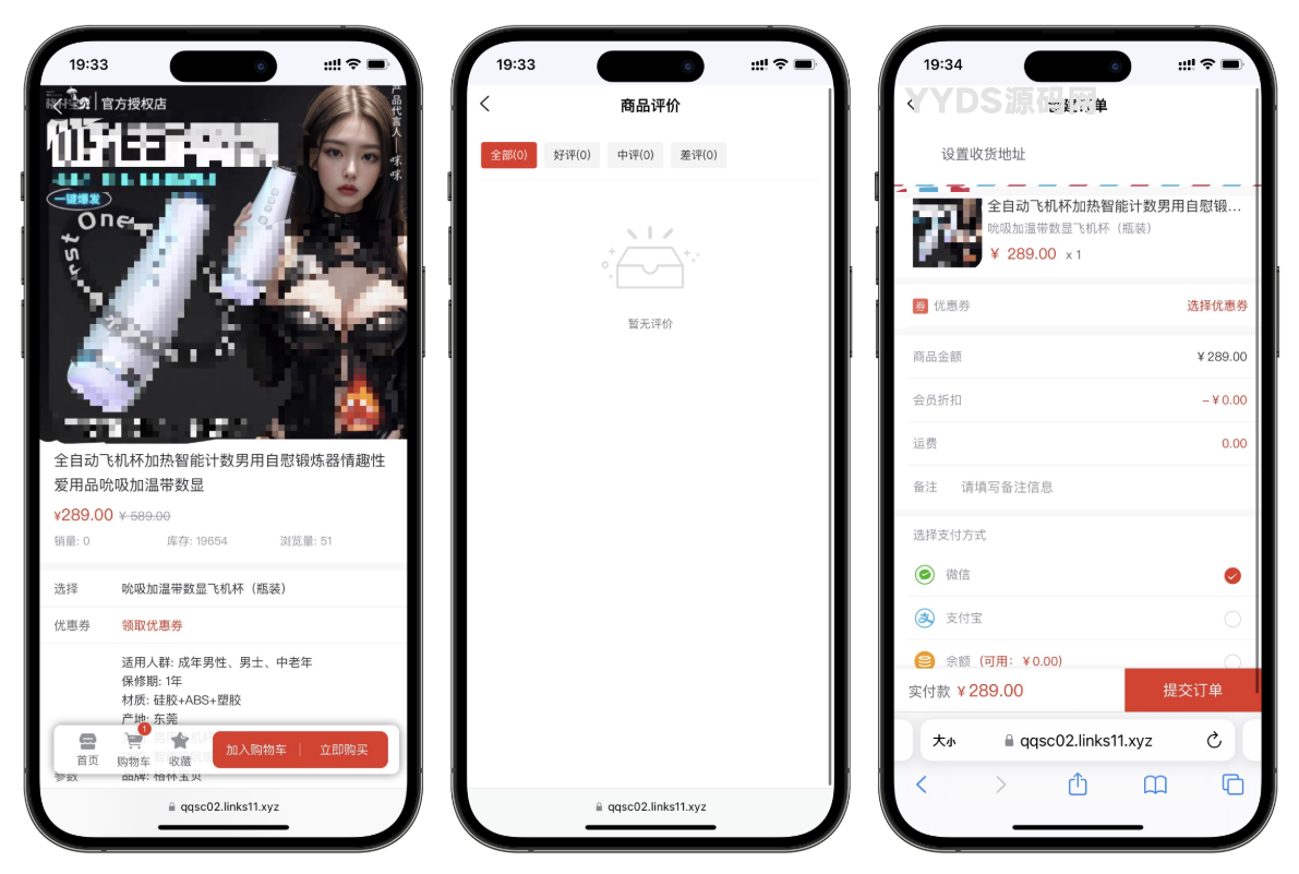 成人情趣商城系统源码