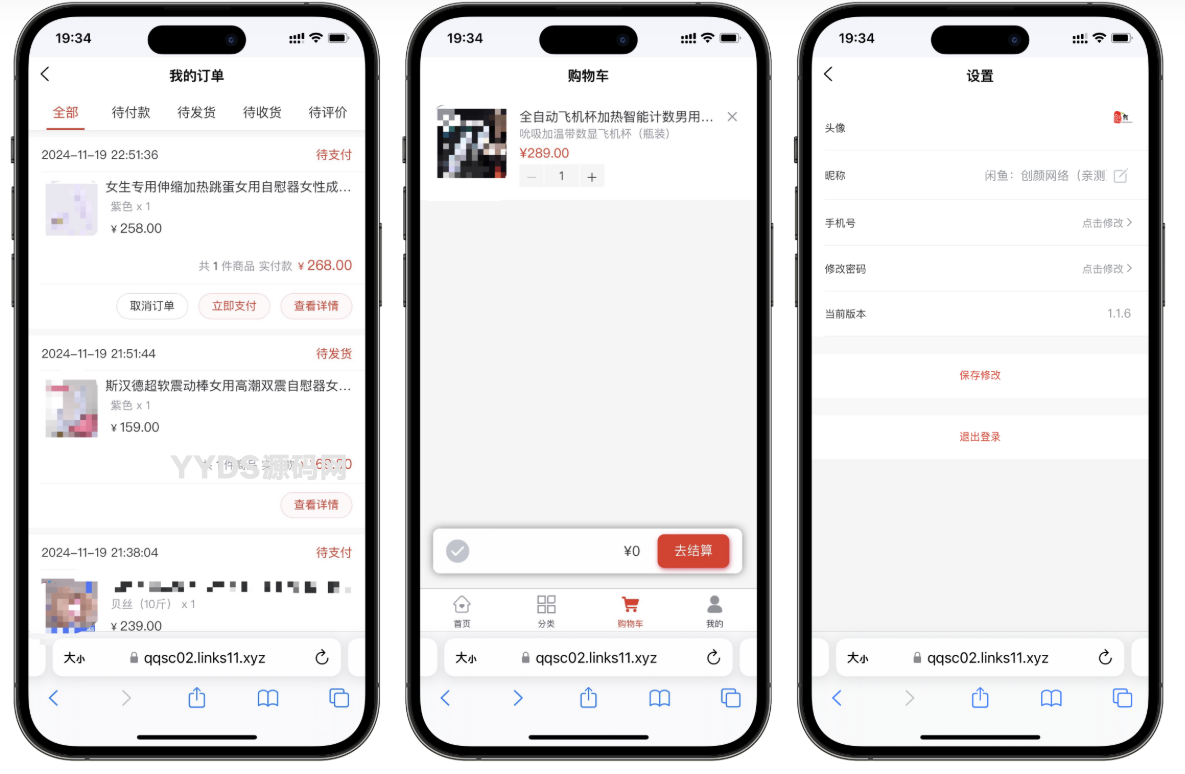成人情趣商城系统源码