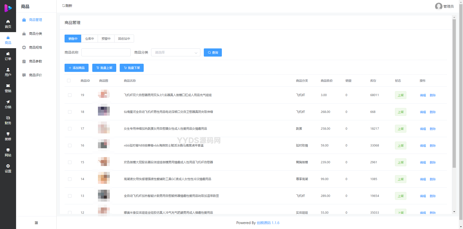 成人情趣商城系统源码
