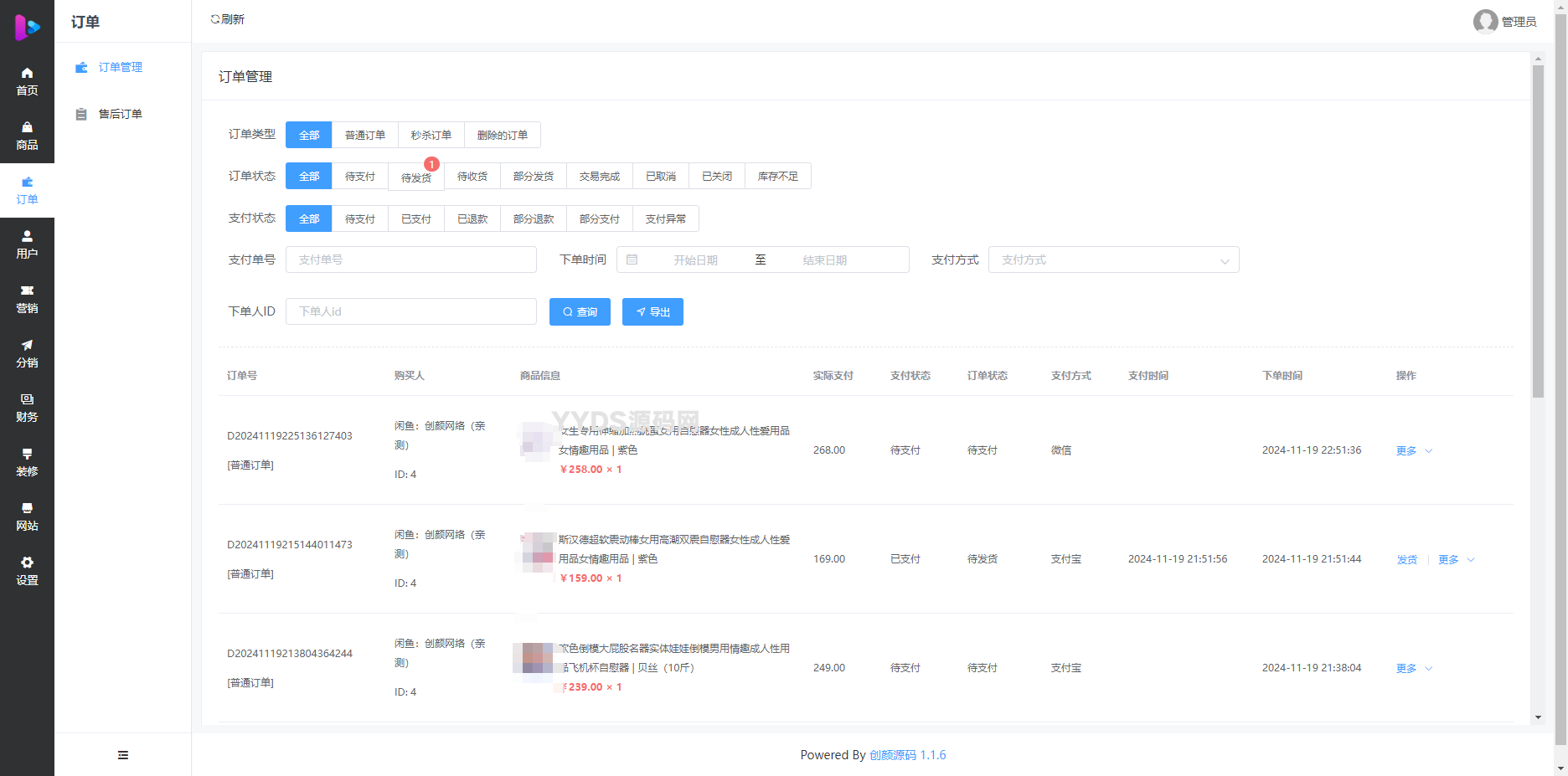 成人情趣商城系统源码