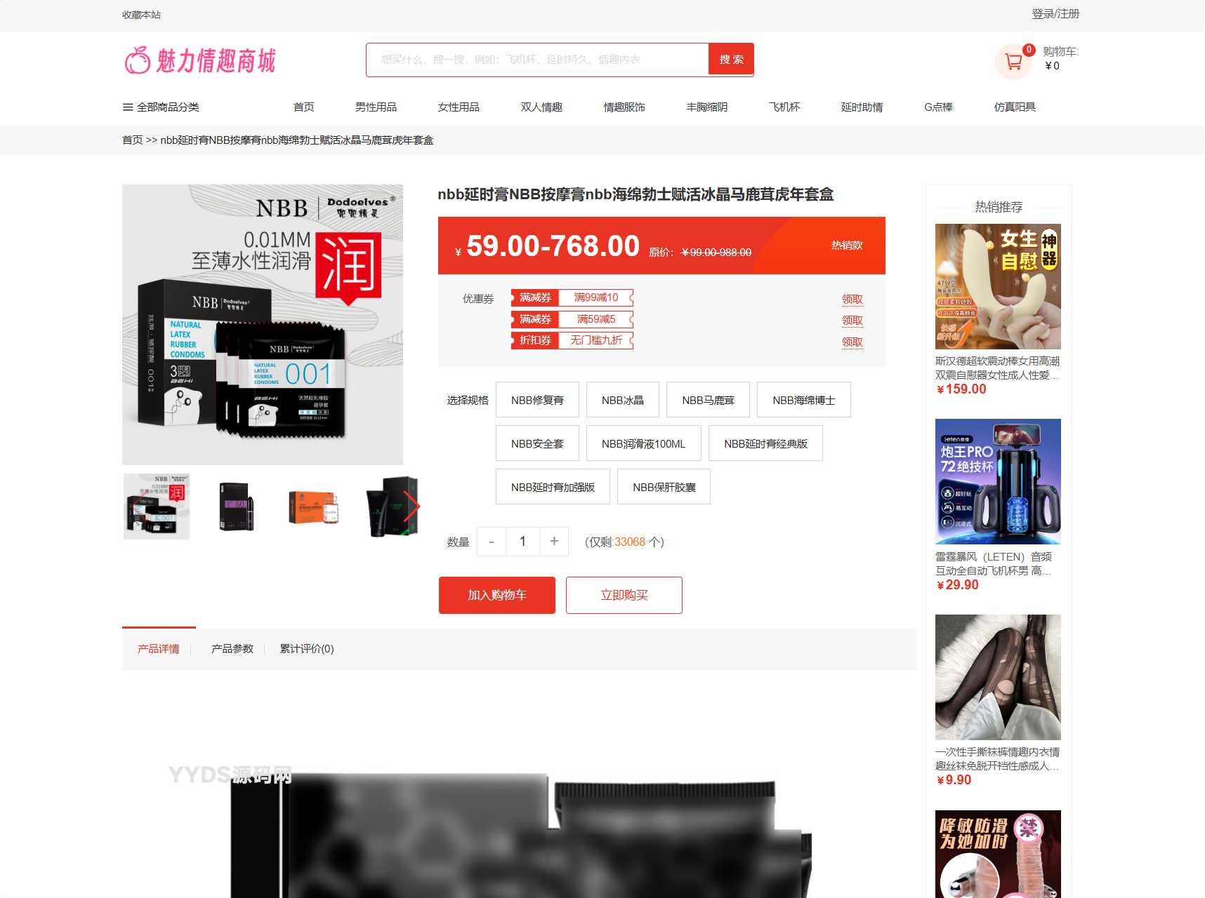 成人情趣商城系统源码