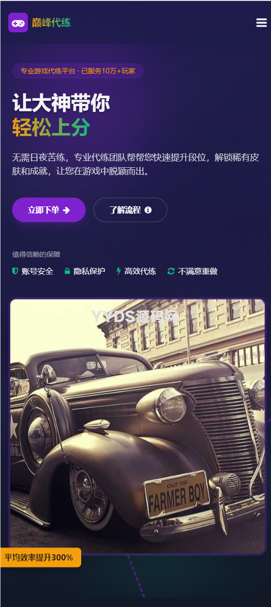 游戏代练工作室代练报价单页模板