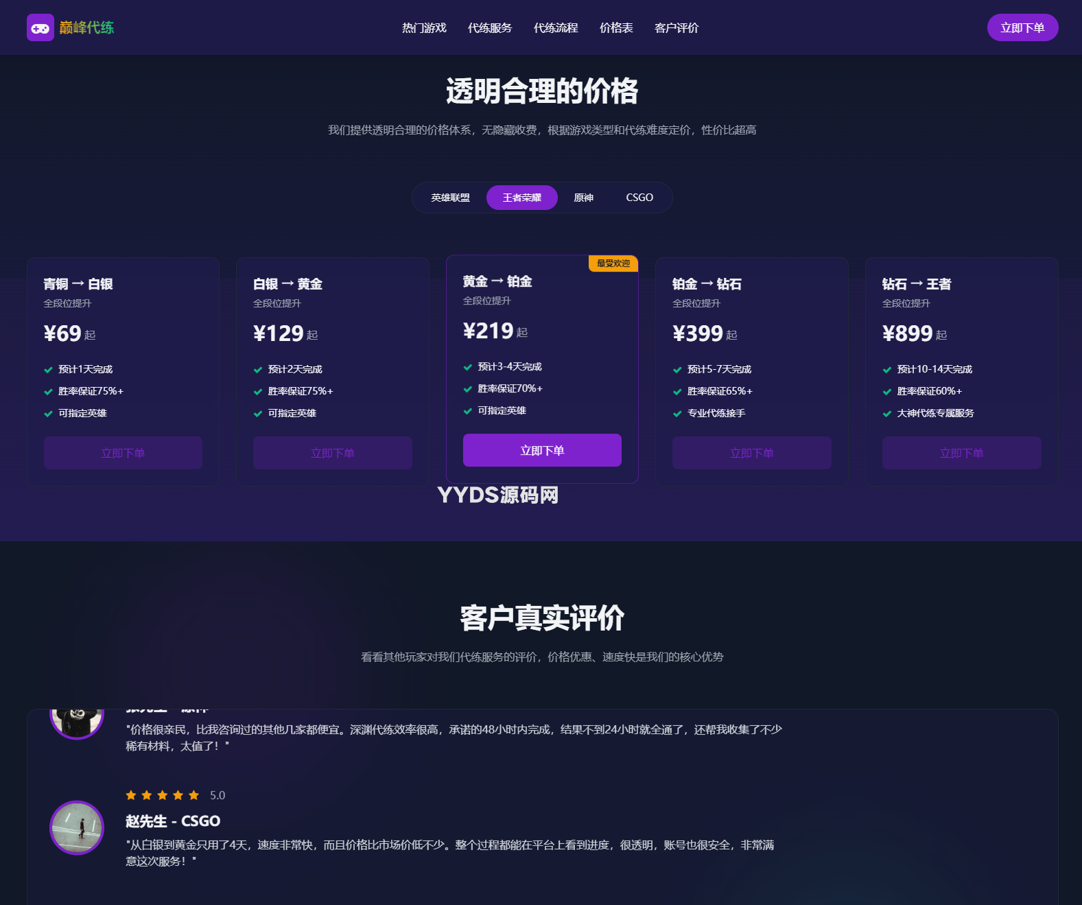 游戏代练工作室代练报价单页模板