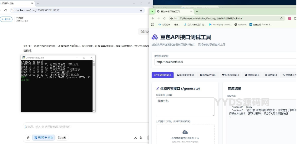 豆包网页版接口py-api版 可用于易语言和Py混合开发