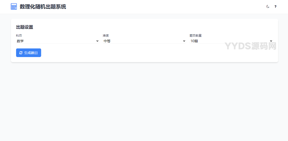 HTML数理化随机出题系统源码