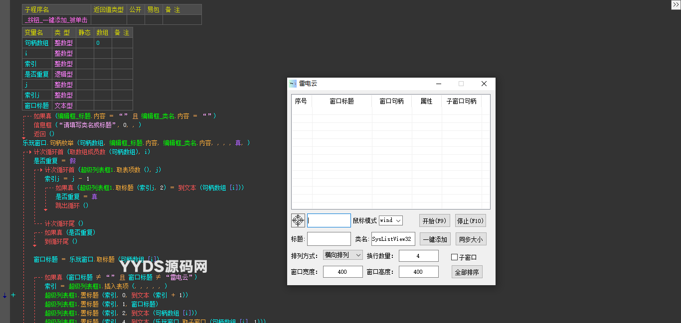 雷电模拟器鼠标同步器易语言源码
