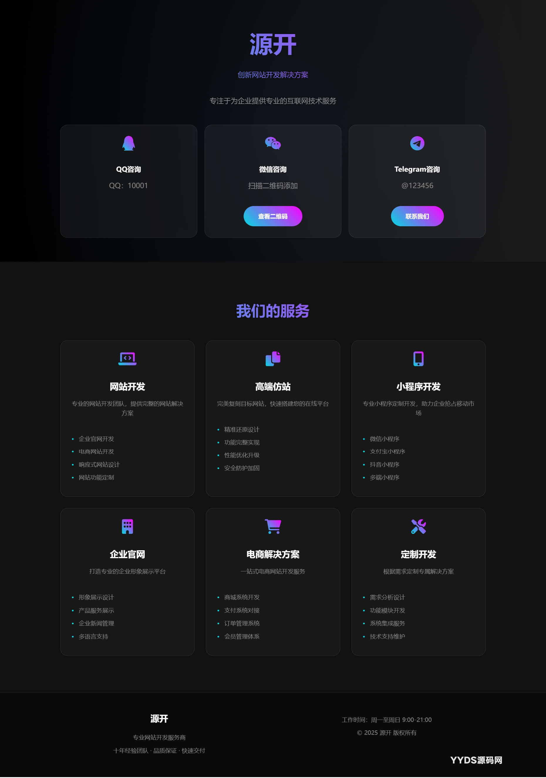 黑色系业务单页介绍源码