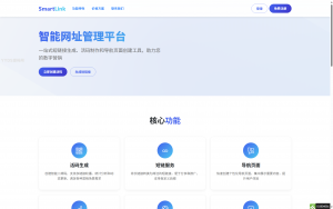域网址-智能网址管理系统 v6.02 防红活码导航