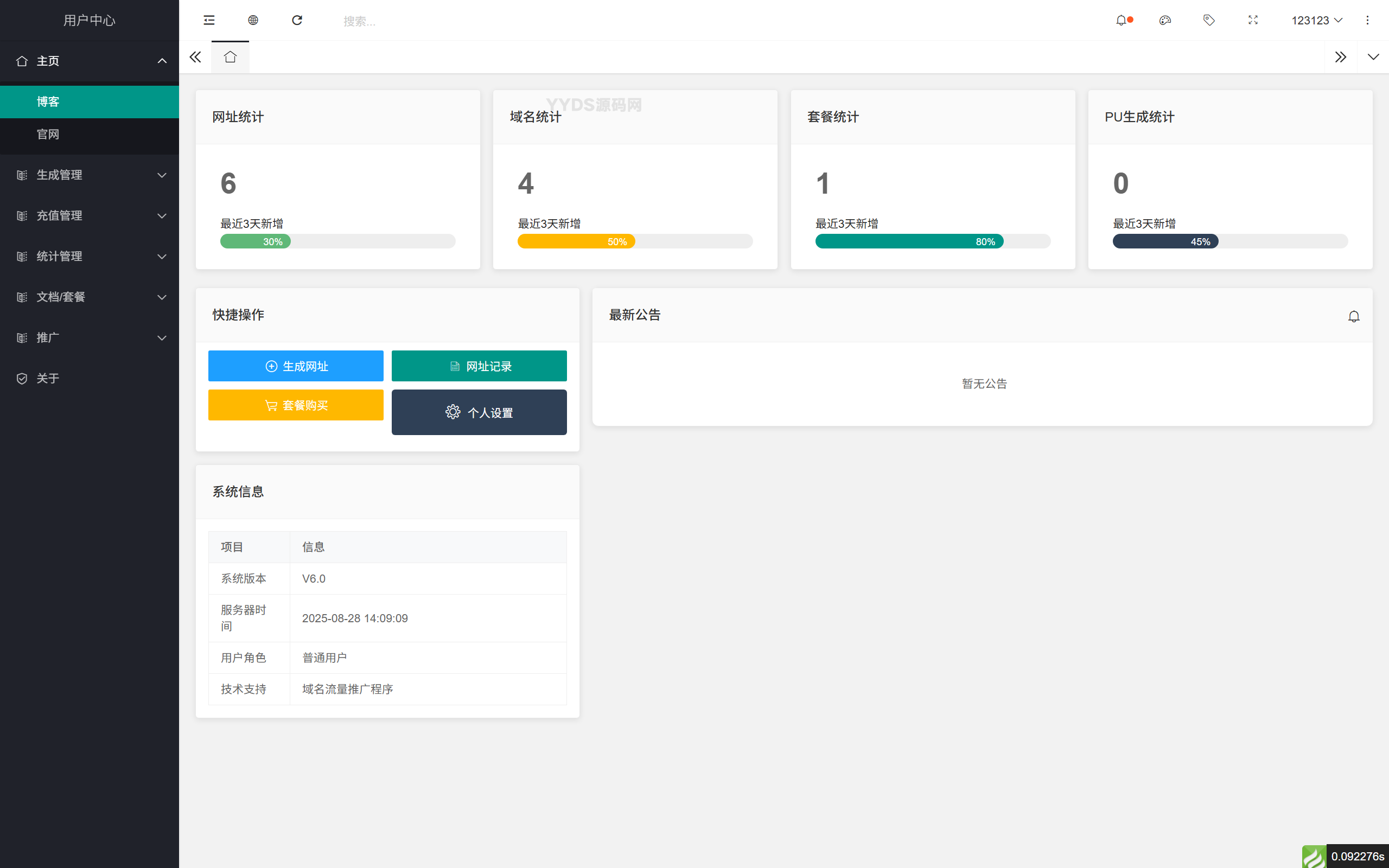 域网址-智能网址管理系统 v6.02 防红活码导航