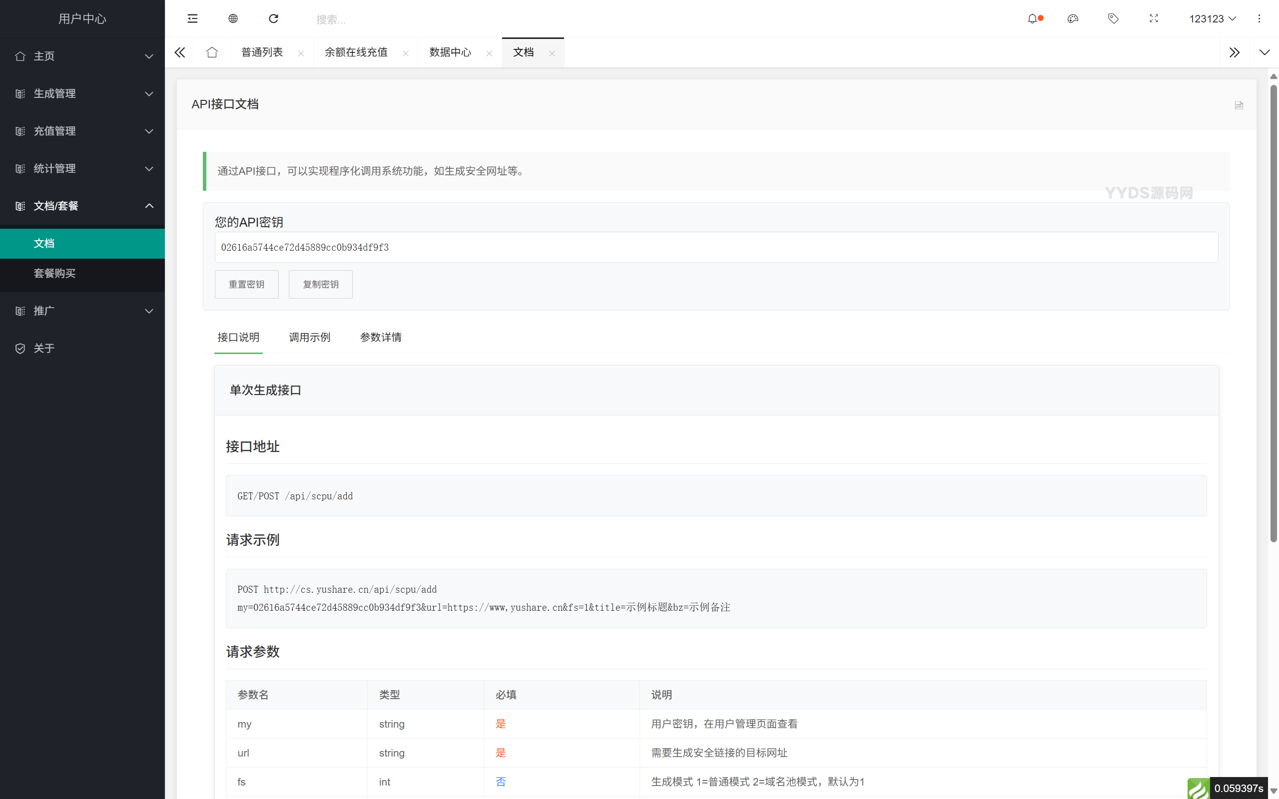 域网址-智能网址管理系统 v6.02 防红活码导航