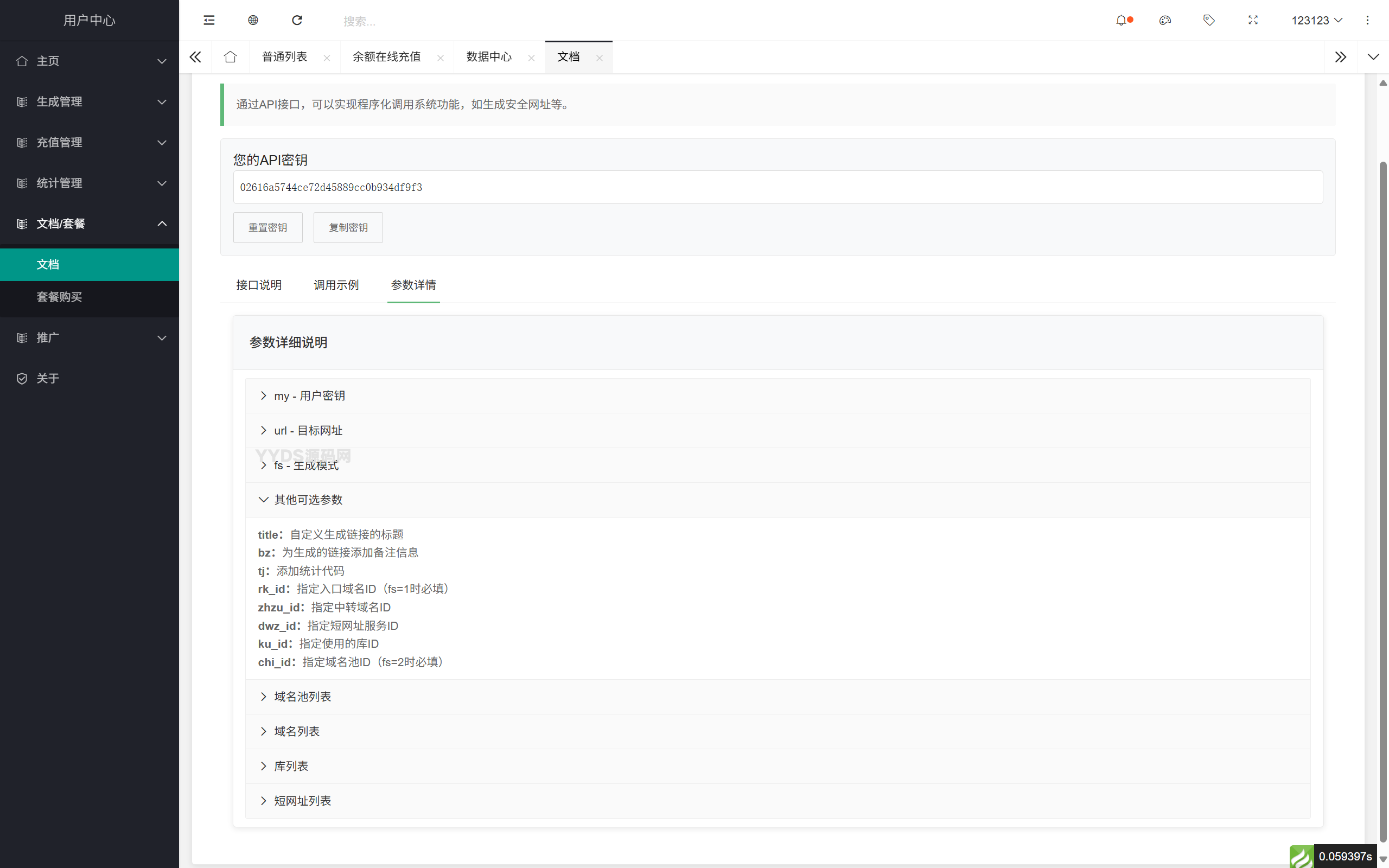 域网址-智能网址管理系统 v6.02 防红活码导航