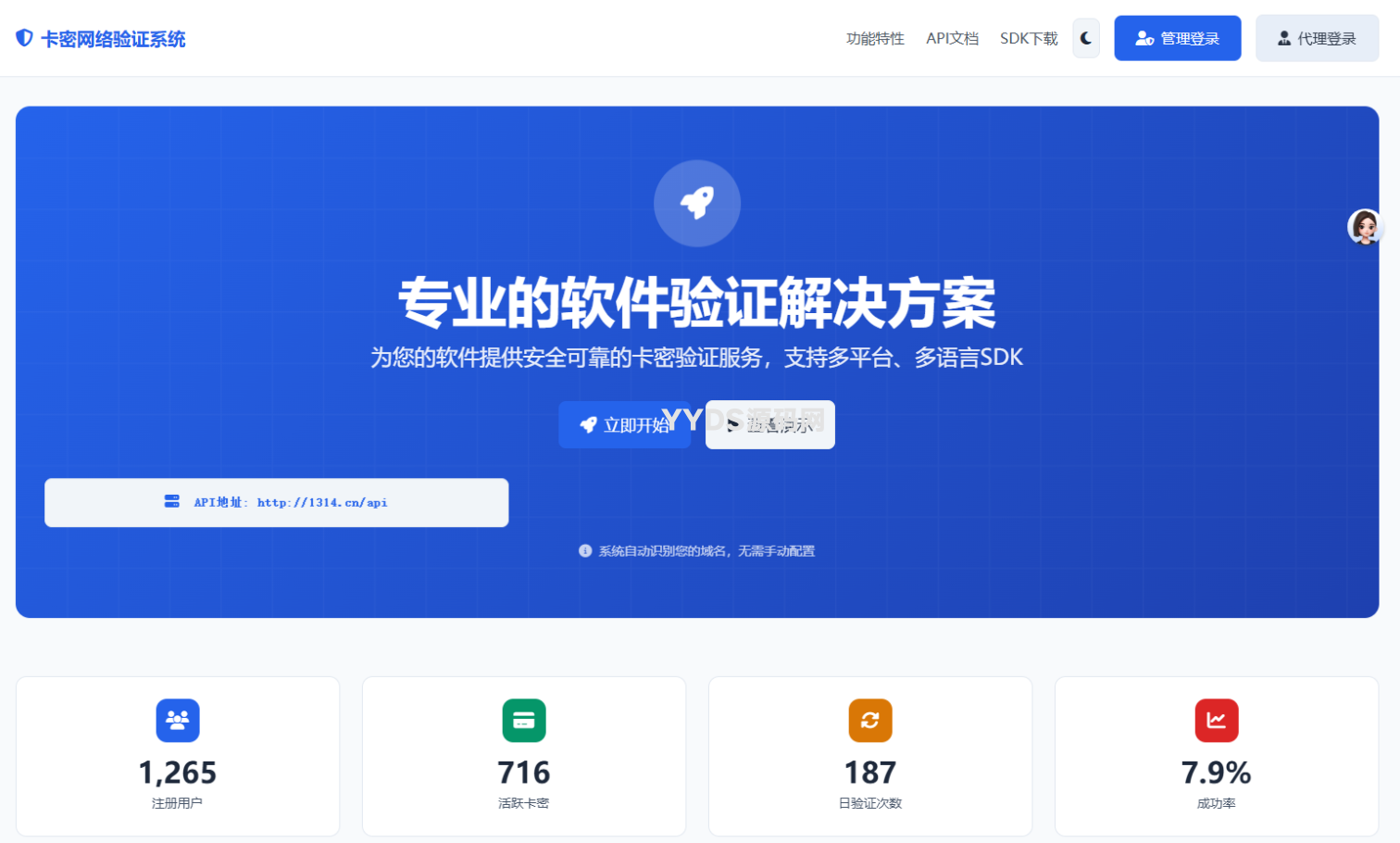 开源一个用AI写的网络验证系统