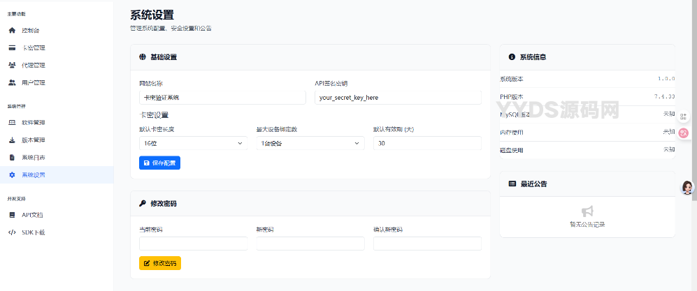 开源一个用AI写的网络验证系统
