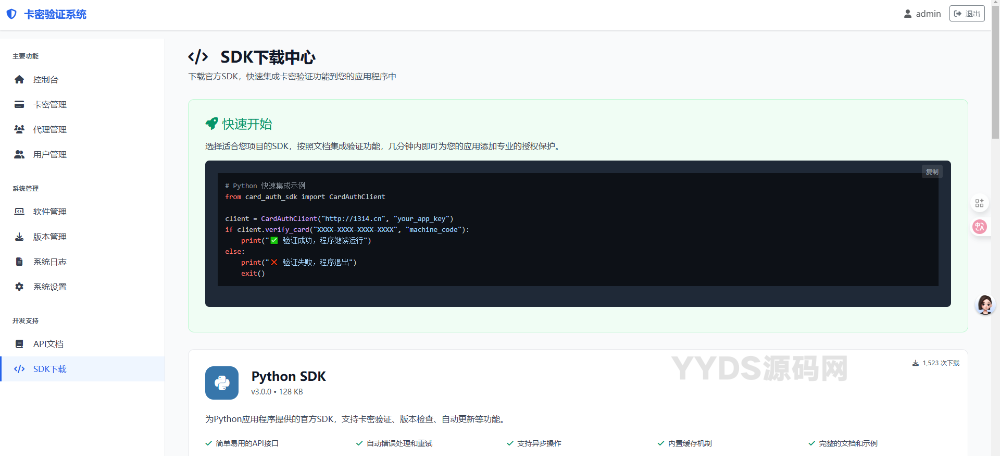 开源一个用AI写的网络验证系统