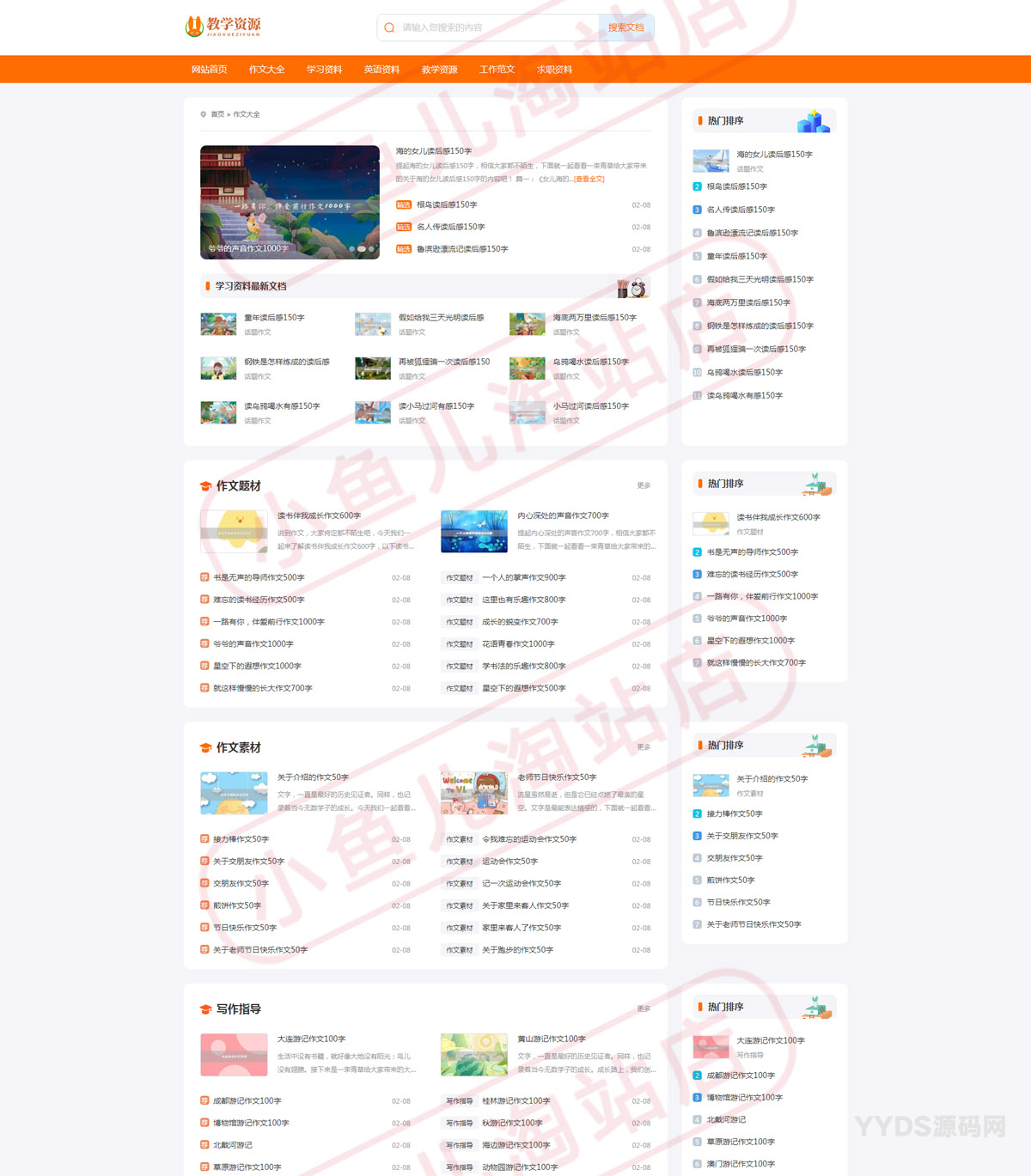 PHP教学资源发布网站源码 各类文章教材资料分享网站自适应手机端