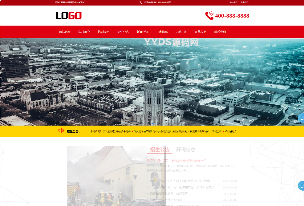 消防培训学校网站模板 培训机构网站源码下载(PC+WAP)