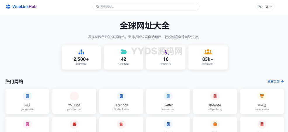 多语言简洁网址导航单页HTML源码