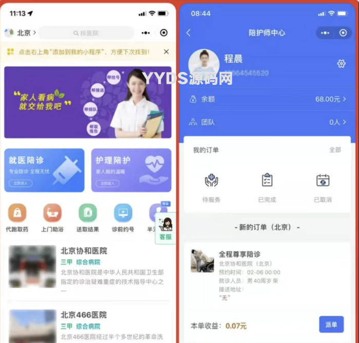嘀嗒陪诊系统小程序源码