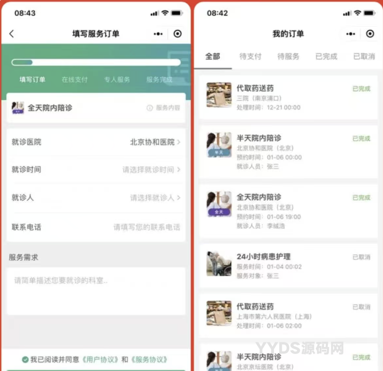 嘀嗒陪诊系统小程序源码