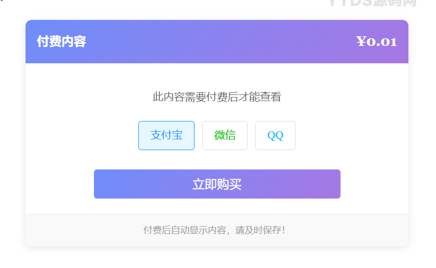 Typecho付费阅读插件XBinPay v1.1