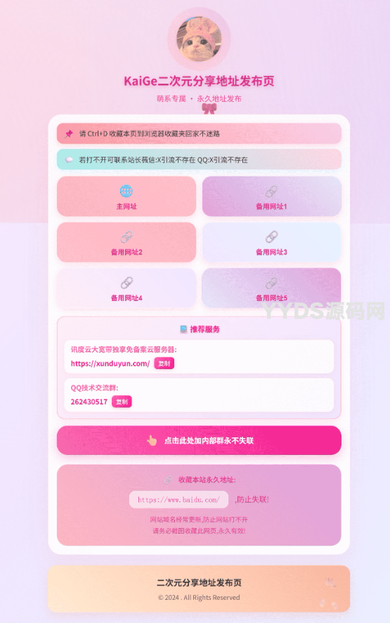 KaiGe二次元引导发布单页源码