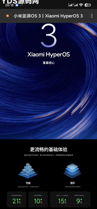 小米澎湃os3官网html源码