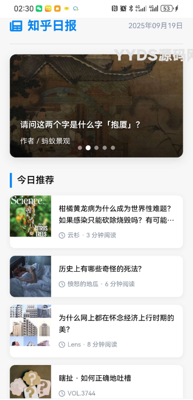 知乎日报项目HTML源码