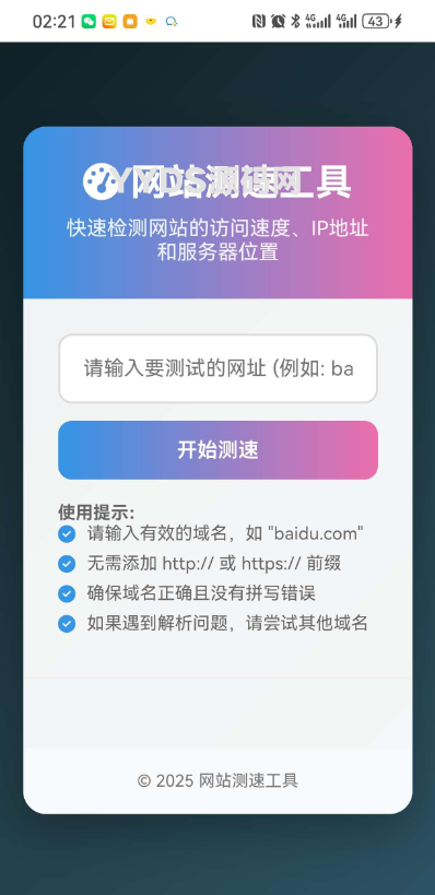 网站精准测速IPHTML源码