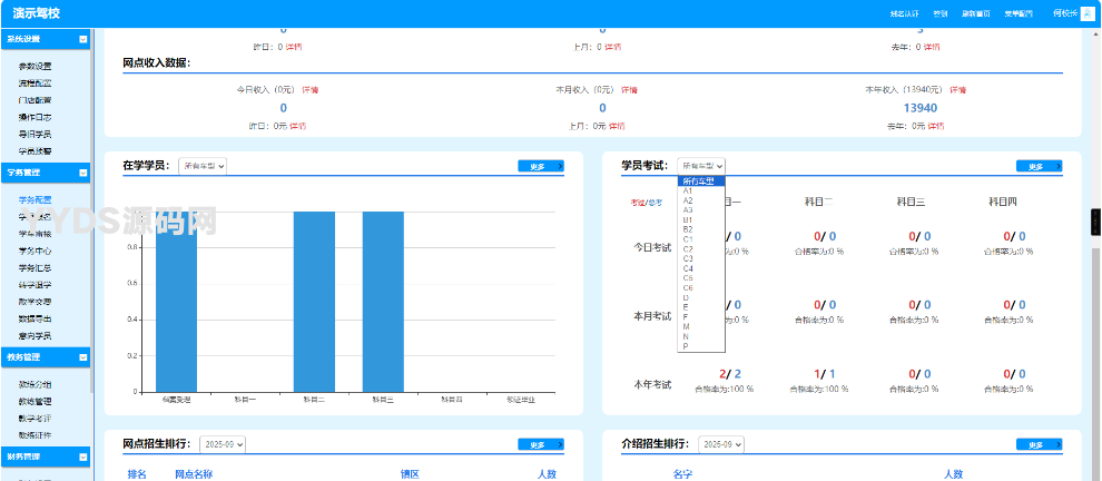 驾校培训办公管理系统 专属驾校的OA系统 驾培管理行业