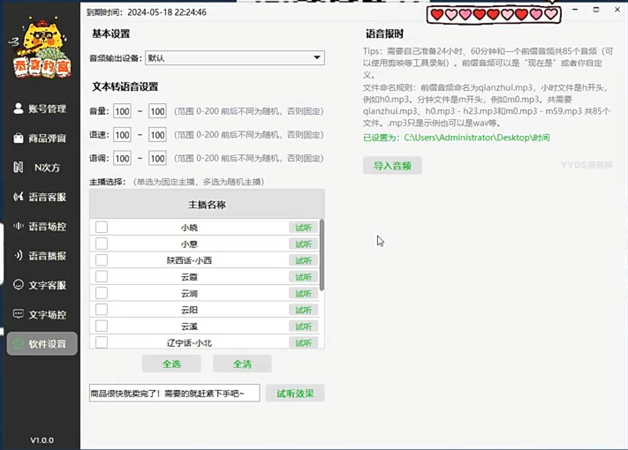 KS直播助手源码 语音场控-文字场控