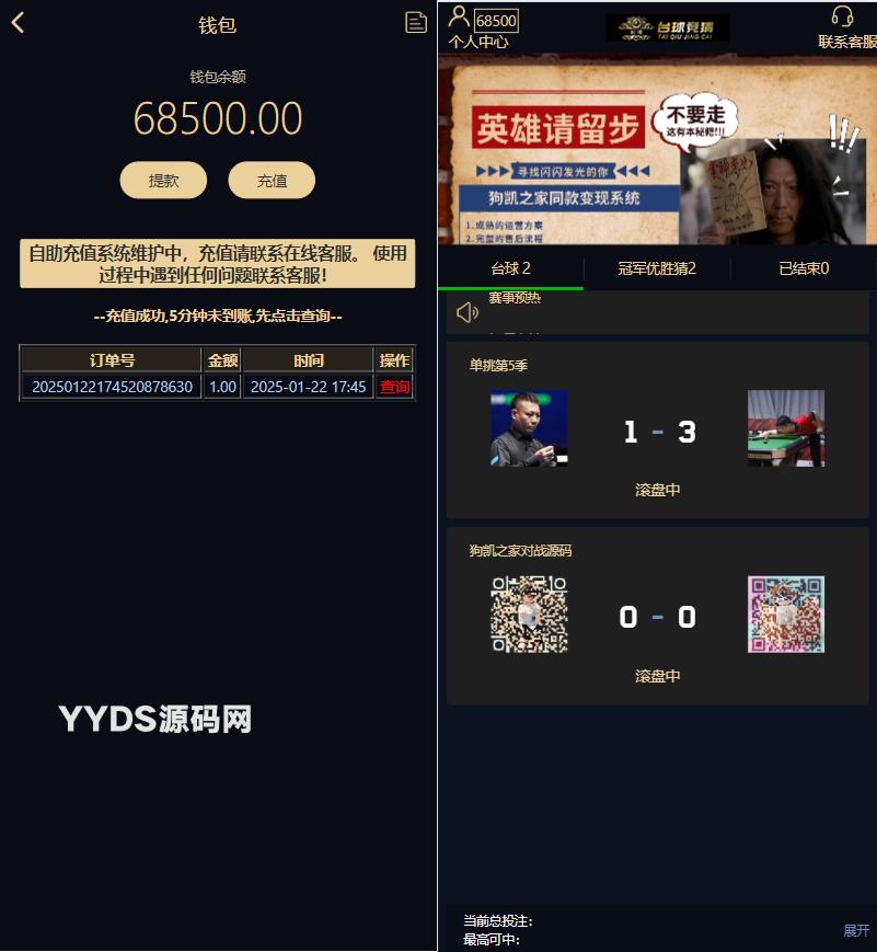 游戏胜负竞猜系统源码/台球有奖竞猜/自定义赛事/冠军优胜猜