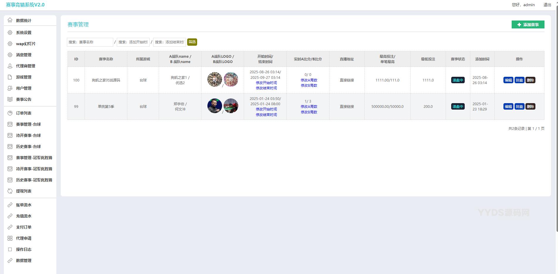 游戏胜负竞猜系统源码/台球有奖竞猜/自定义赛事/冠军优胜猜