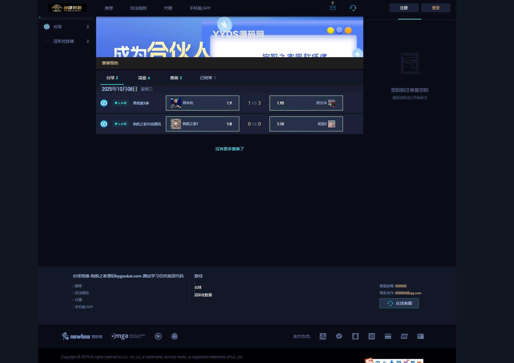游戏胜负竞猜系统源码/台球有奖竞猜/自定义赛事/冠军优胜猜