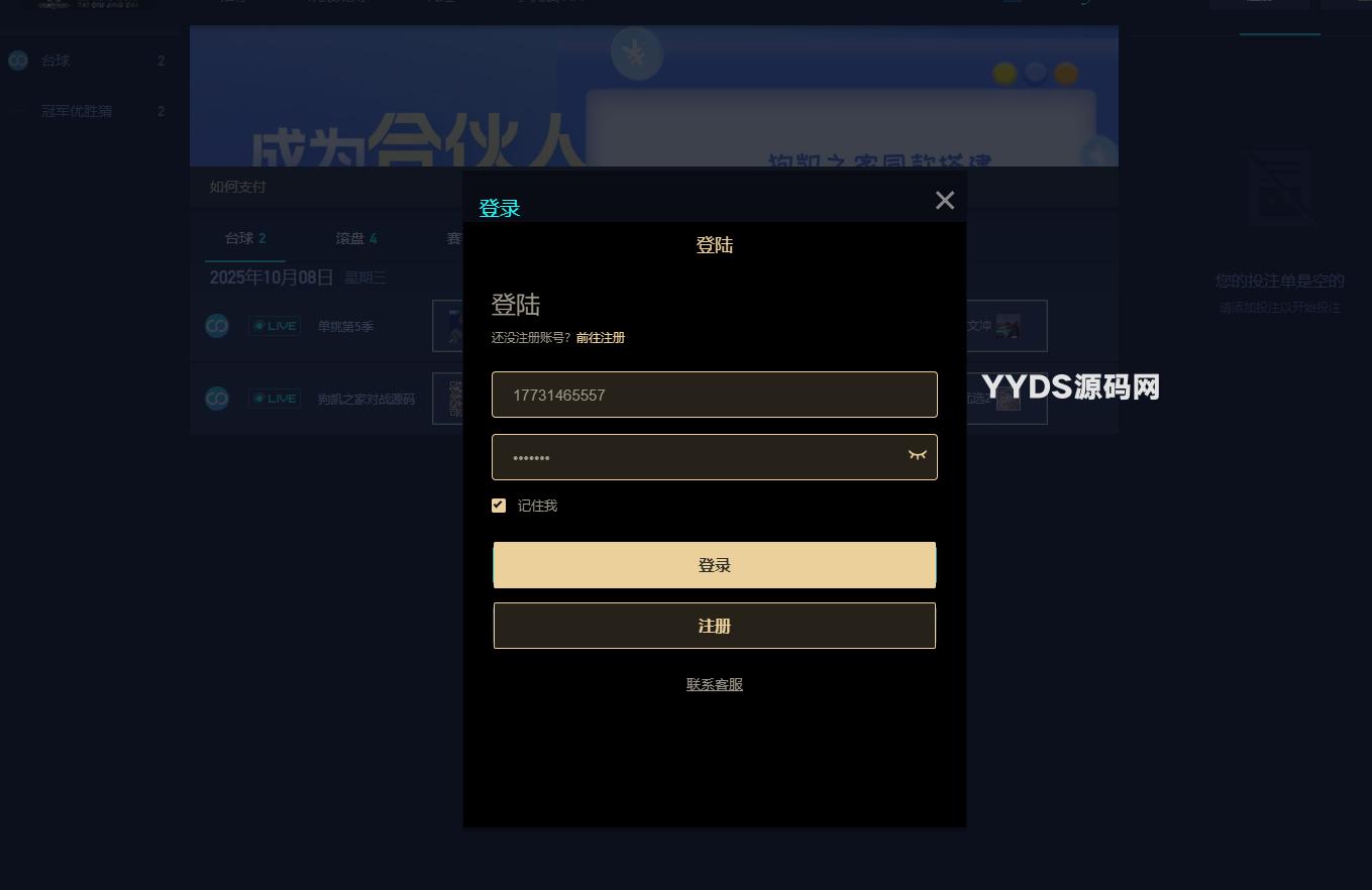 游戏胜负竞猜系统源码/台球有奖竞猜/自定义赛事/冠军优胜猜