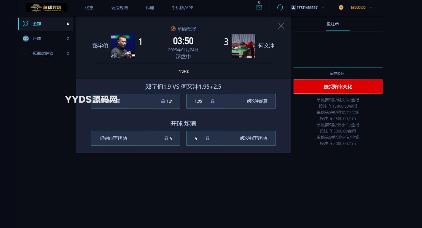 游戏胜负竞猜系统源码/台球有奖竞猜/自定义赛事/冠军优胜猜